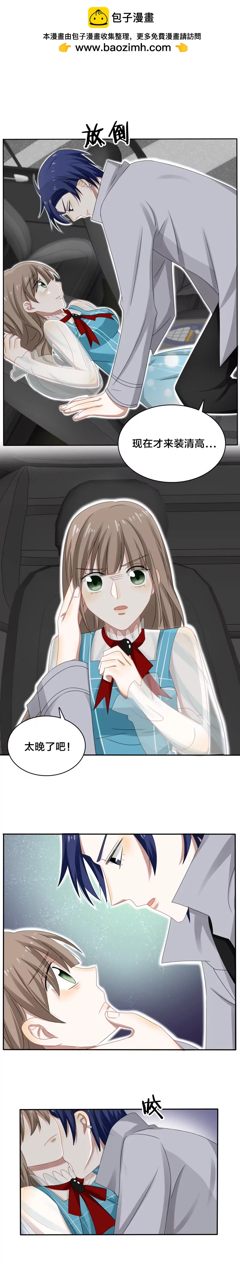 《帝少掠爱成瘾》第35话 现在来装清高太晚了吧 第2页