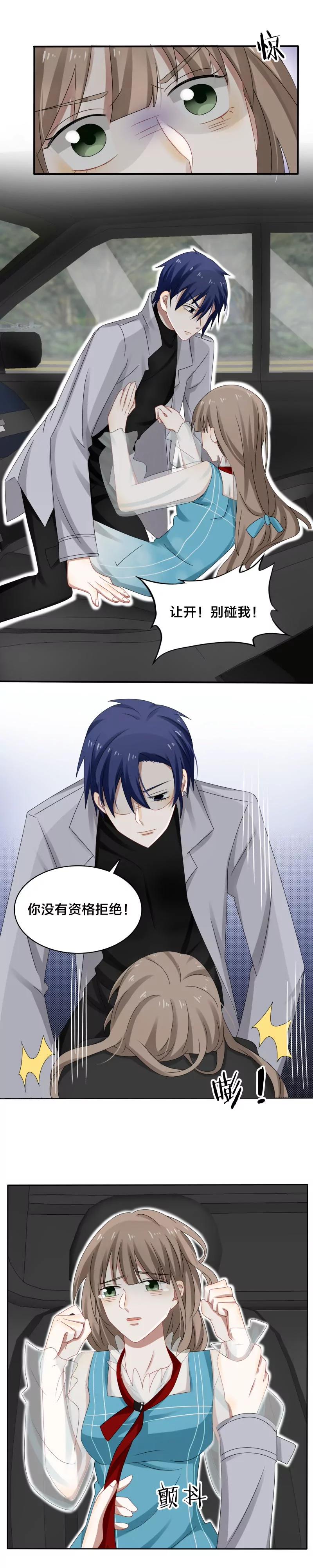 《帝少掠爱成瘾》第35话 现在来装清高太晚了吧 第3页