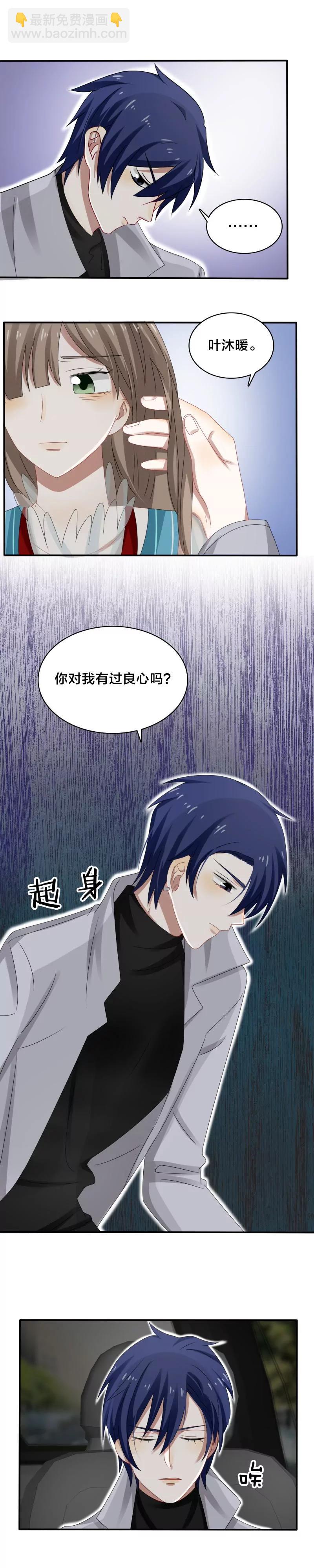 《帝少掠爱成瘾》第35话 现在来装清高太晚了吧 第4页