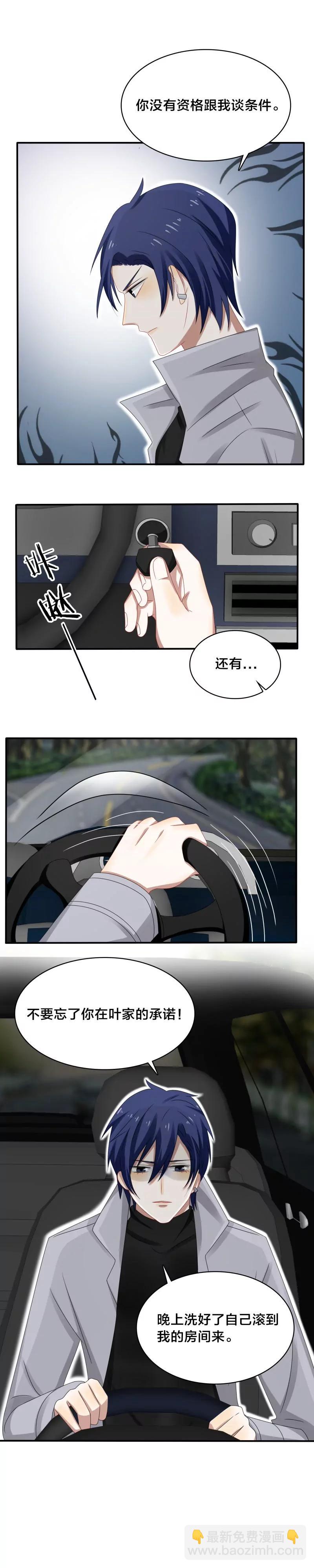 《帝少掠爱成瘾》第35话 现在来装清高太晚了吧 第6页