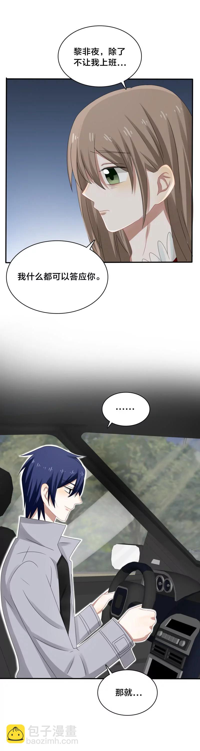 《帝少掠爱成瘾》第35话 现在来装清高太晚了吧 第7页