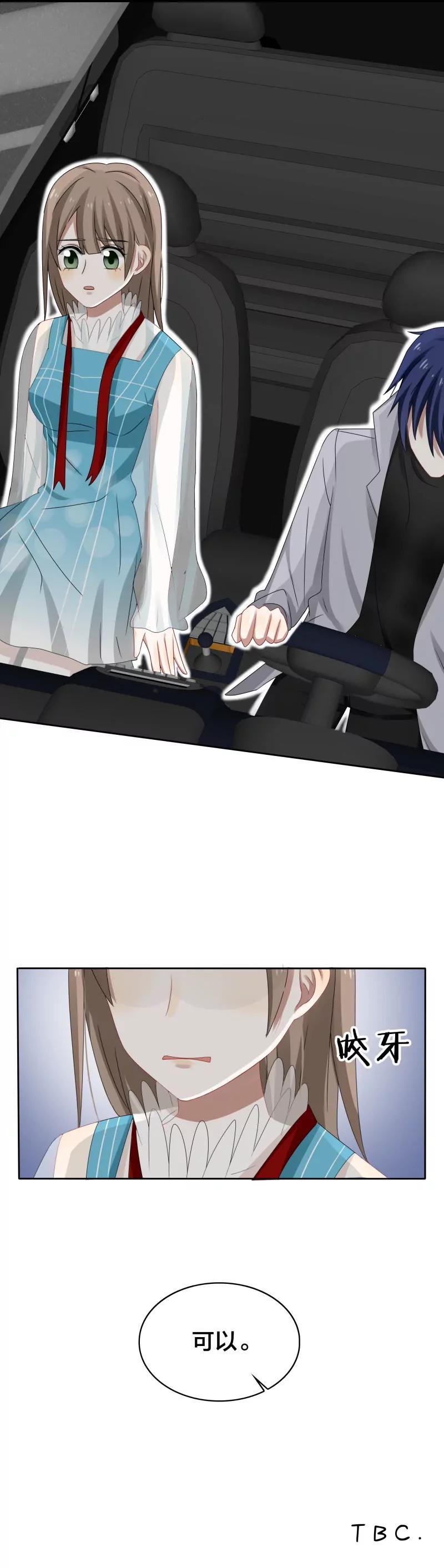 《帝少掠爱成瘾》第35话 现在来装清高太晚了吧 第9页