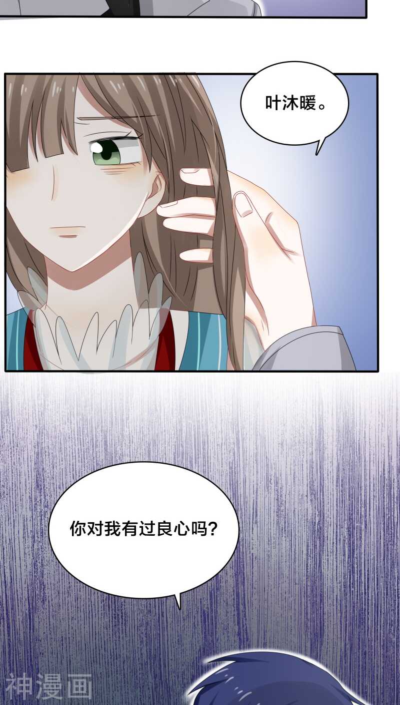 《帝少掠爱成瘾》第35话 现在来装清高也太晚了吧 第10页