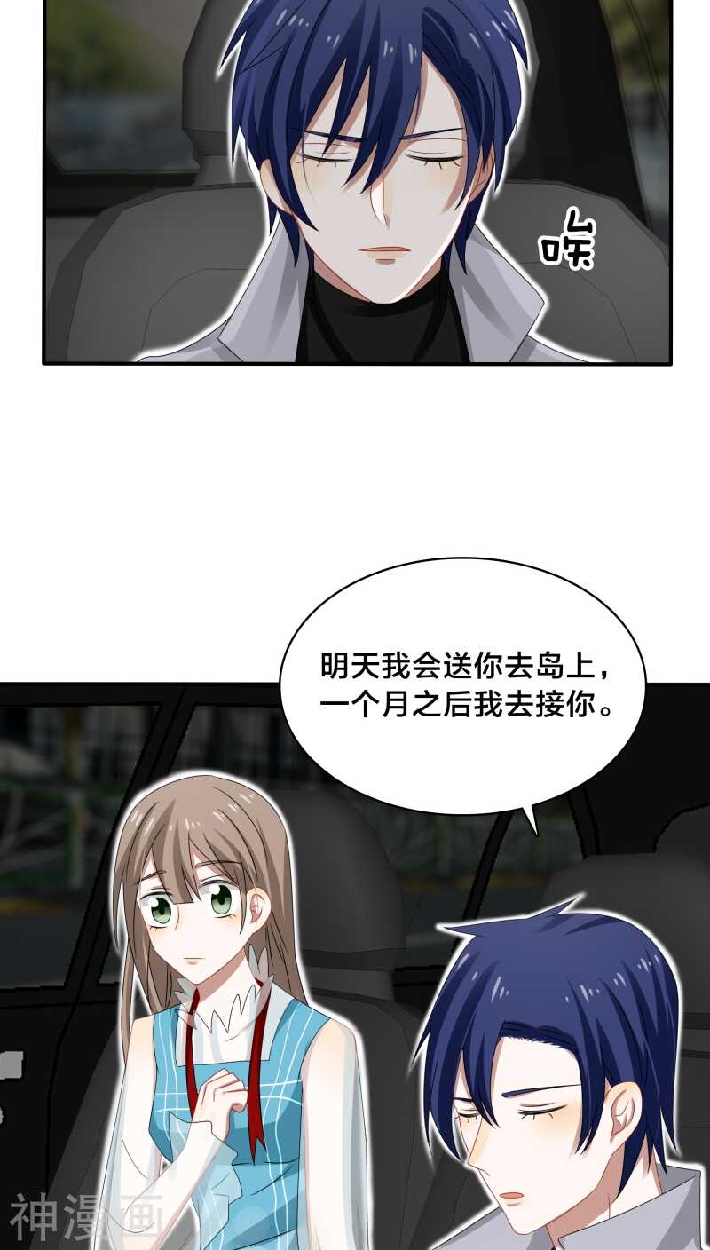 《帝少掠爱成瘾》第35话 现在来装清高也太晚了吧 第12页