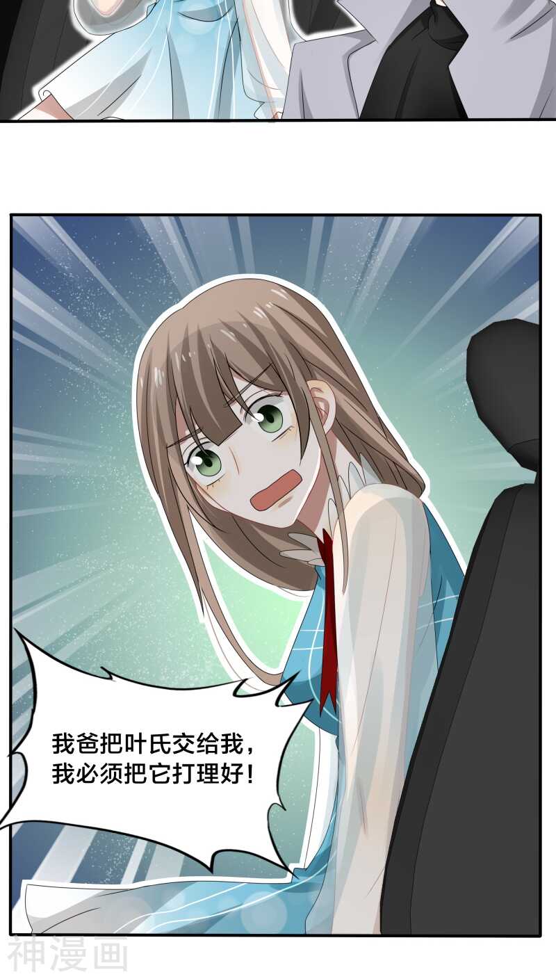 《帝少掠爱成瘾》第35话 现在来装清高也太晚了吧 第13页
