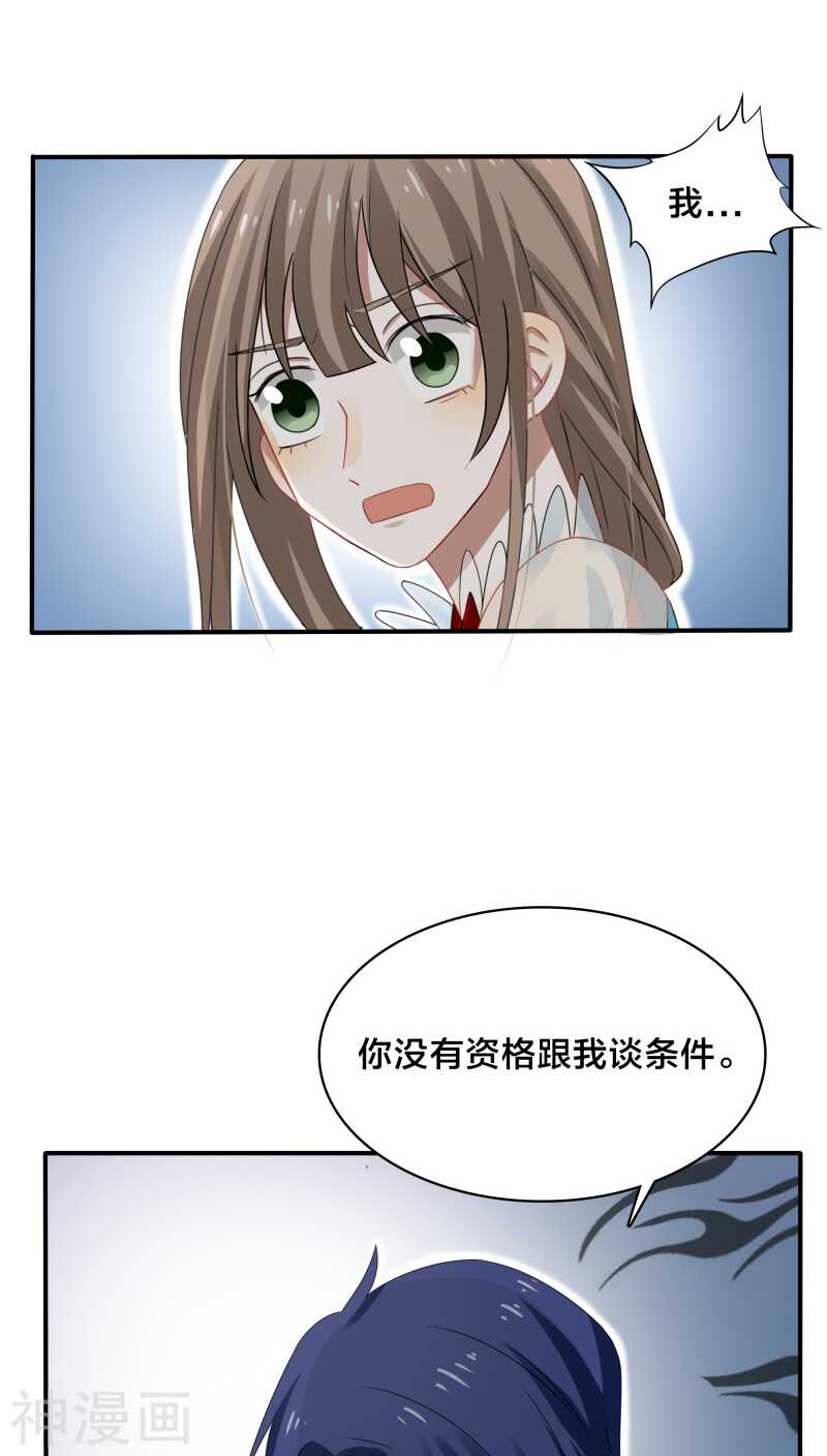《帝少掠爱成瘾》第35话 现在来装清高也太晚了吧 第14页