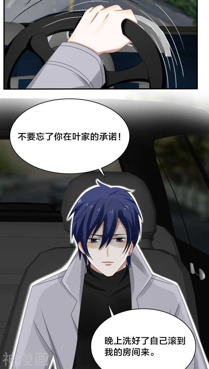 《帝少掠爱成瘾》第35话 现在来装清高也太晚了吧 第16页