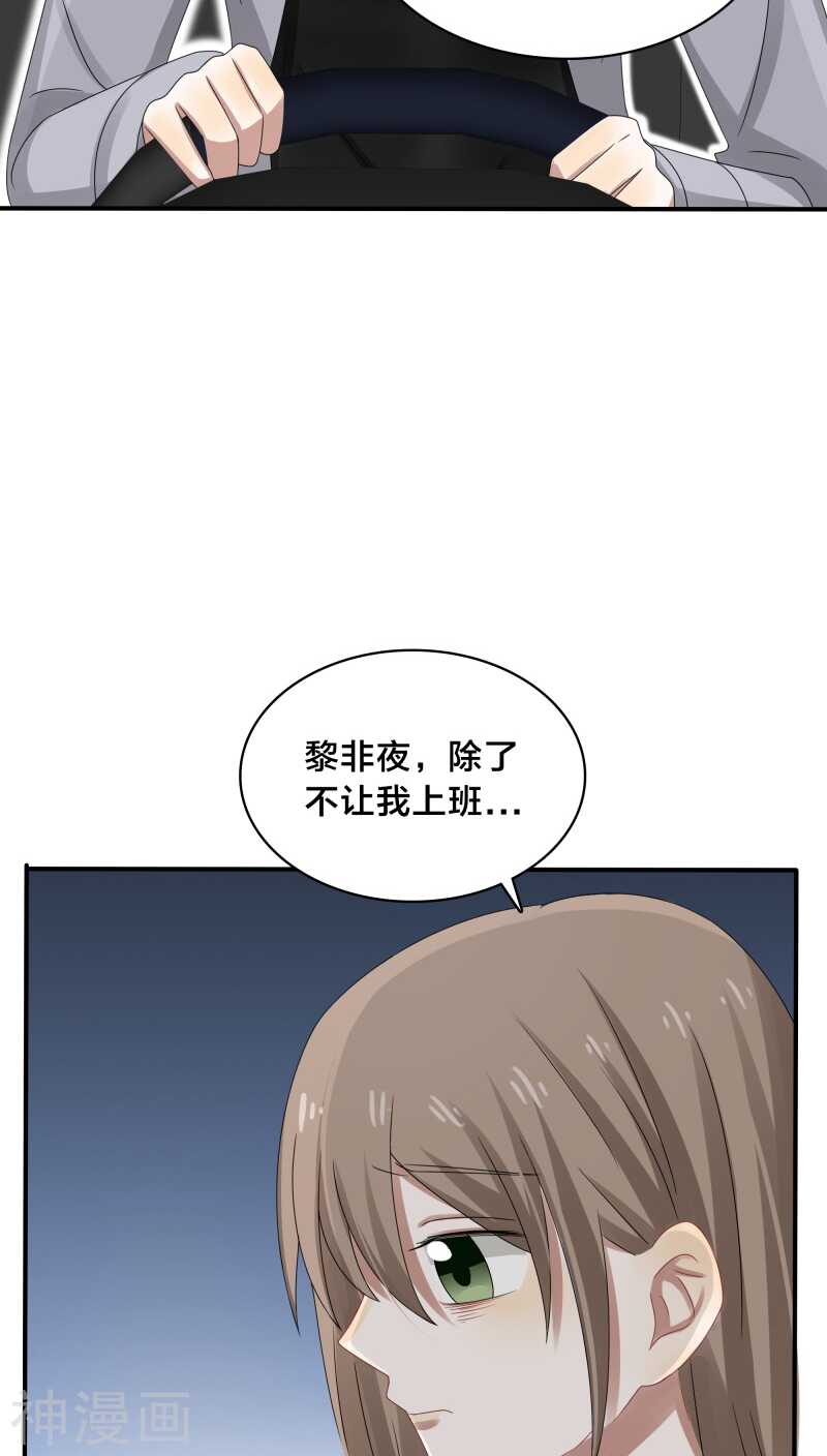 《帝少掠爱成瘾》第35话 现在来装清高也太晚了吧 第17页