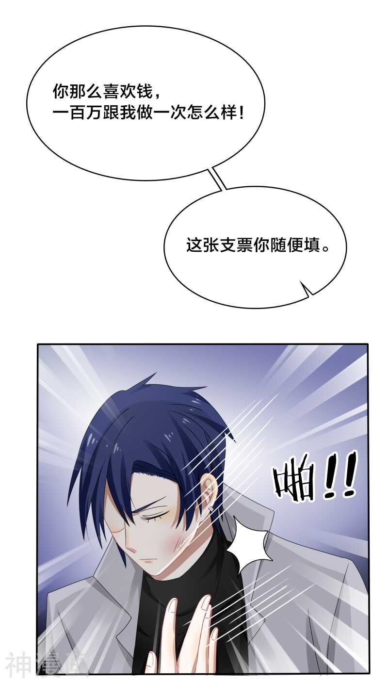 《帝少掠爱成瘾》第35话 现在来装清高也太晚了吧 第1页