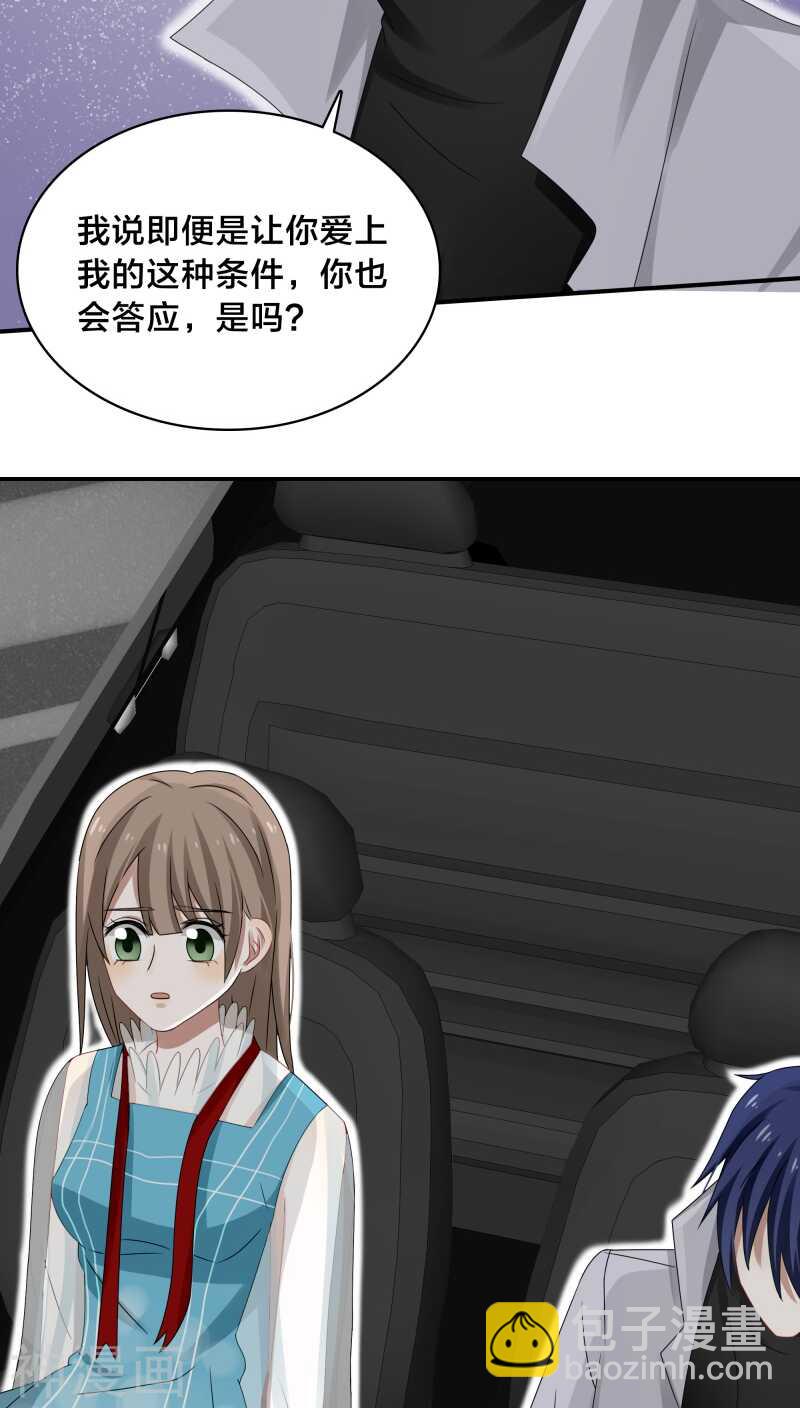 《帝少掠爱成瘾》第35话 现在来装清高也太晚了吧 第22页
