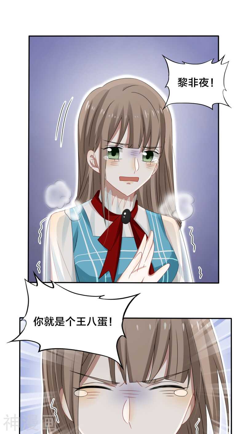 《帝少掠爱成瘾》第35话 现在来装清高也太晚了吧 第2页