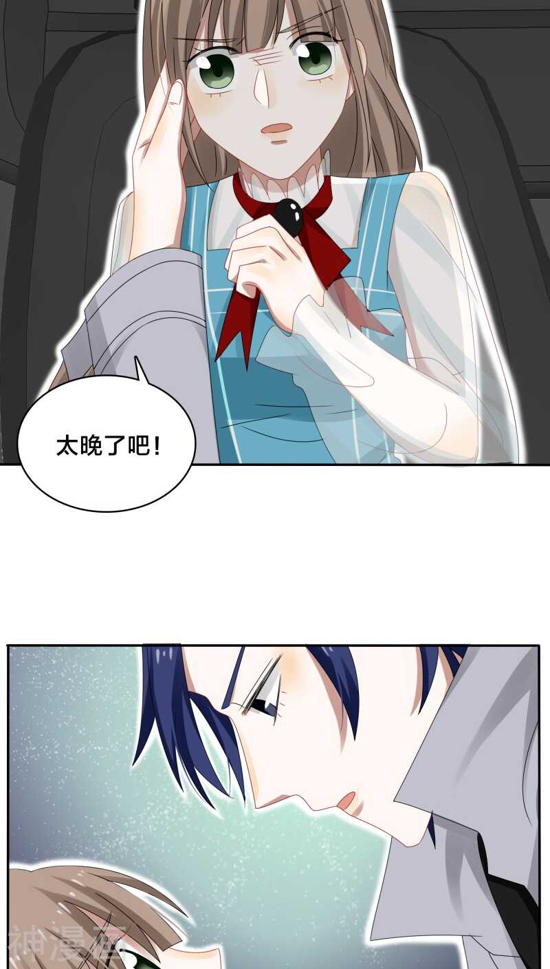 《帝少掠爱成瘾》第35话 现在来装清高也太晚了吧 第5页