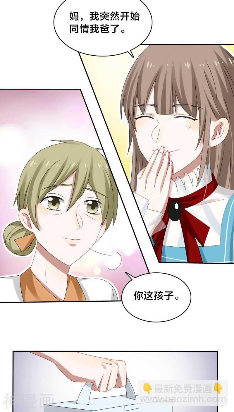 《帝少掠爱成瘾》第34话 一百万跟我做一次 第10页