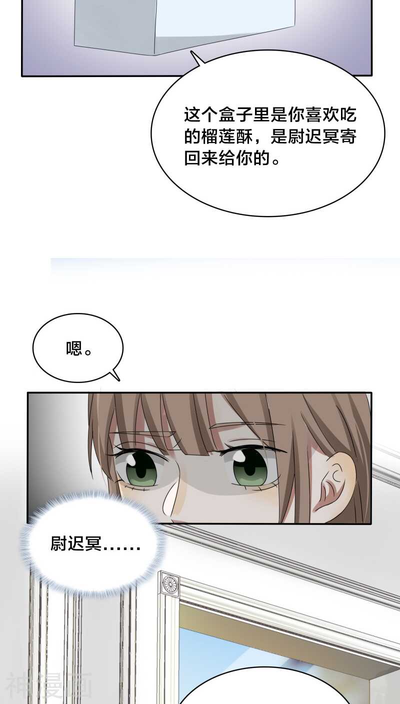 《帝少掠爱成瘾》第34话 一百万跟我做一次 第11页