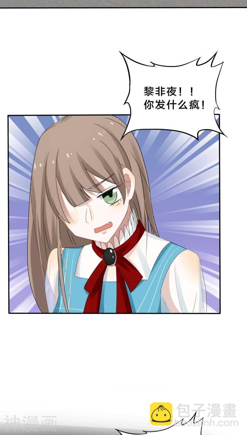 《帝少掠爱成瘾》第34话 一百万跟我做一次 第21页