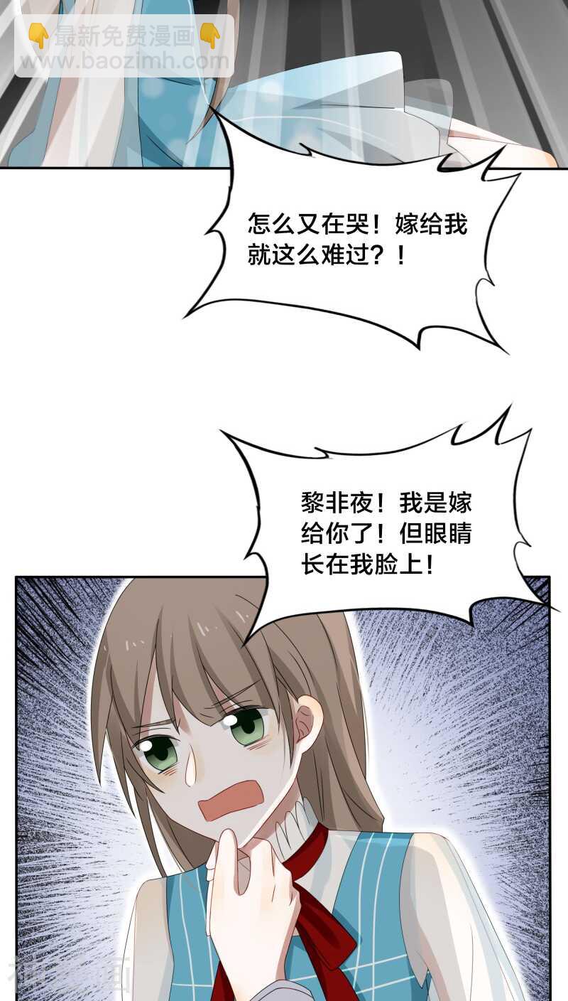 《帝少掠爱成瘾》第34话 一百万跟我做一次 第23页