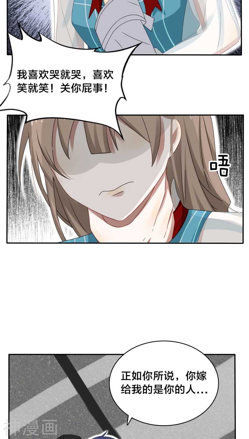 《帝少掠爱成瘾》第34话 一百万跟我做一次 第24页