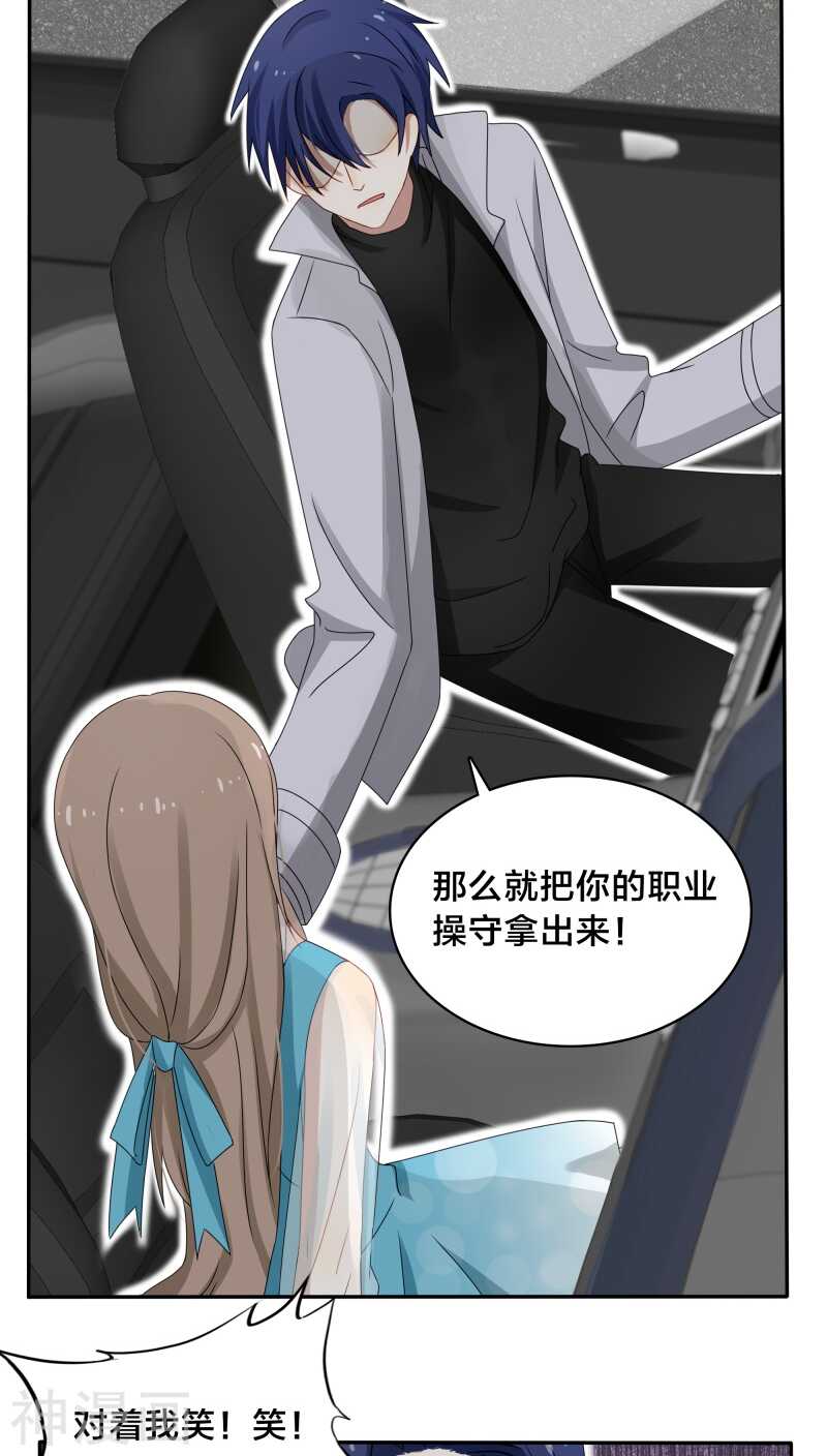 《帝少掠爱成瘾》第34话 一百万跟我做一次 第25页