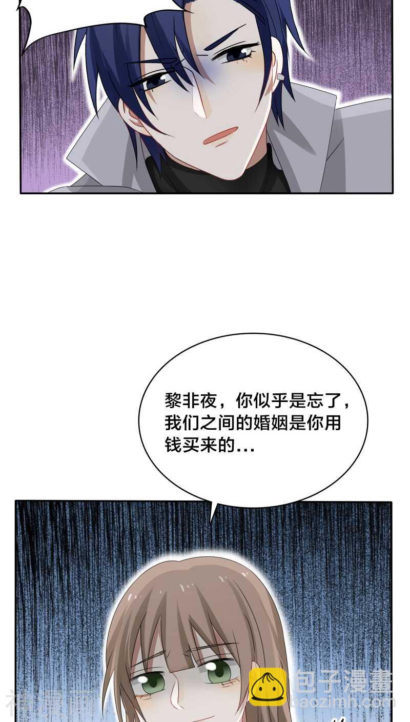 《帝少掠爱成瘾》第34话 一百万跟我做一次 第26页