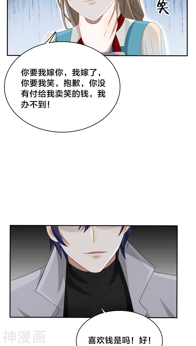 《帝少掠爱成瘾》第34话 一百万跟我做一次 第27页