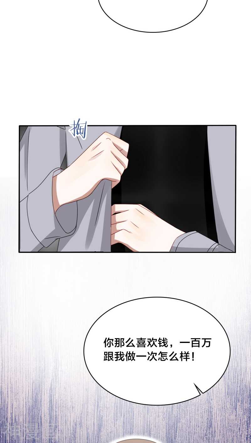 《帝少掠爱成瘾》第34话 一百万跟我做一次 第28页