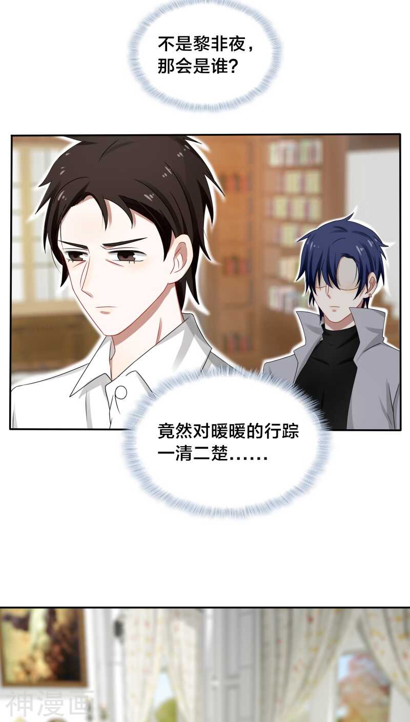《帝少掠爱成瘾》第34话 一百万跟我做一次 第3页