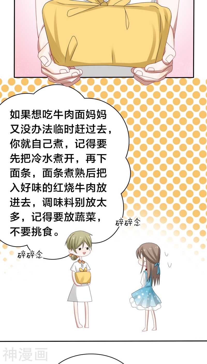 《帝少掠爱成瘾》第34话 一百万跟我做一次 第9页