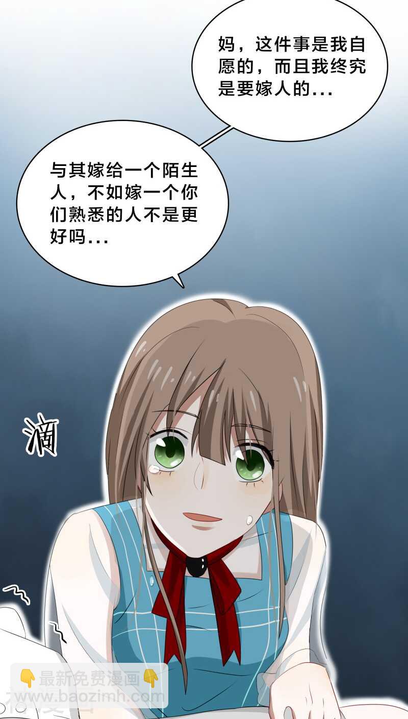 《帝少掠爱成瘾》第33话 你把暖暖还给我们吧 第11页