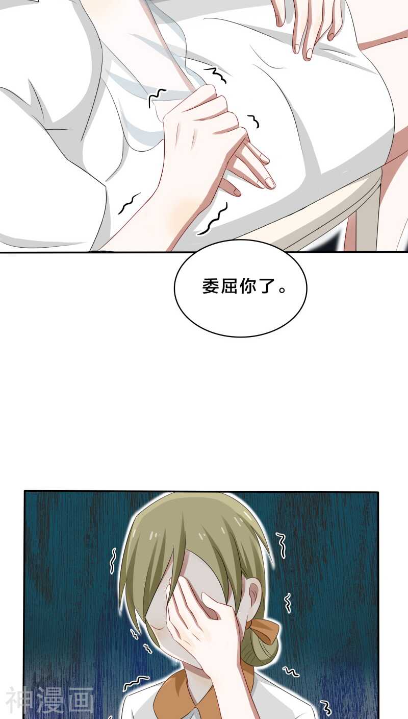 《帝少掠爱成瘾》第33话 你把暖暖还给我们吧 第12页