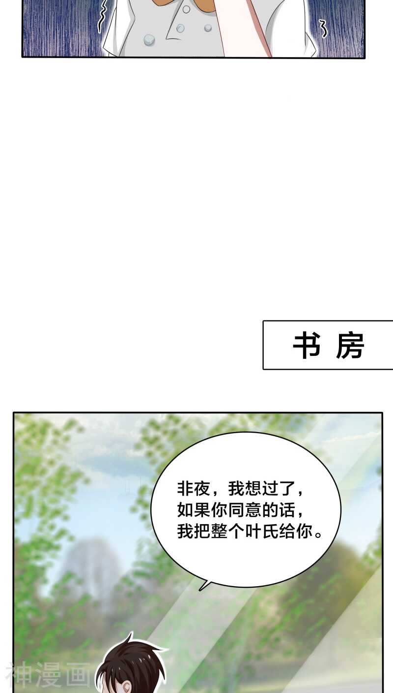 《帝少掠爱成瘾》第33话 你把暖暖还给我们吧 第13页