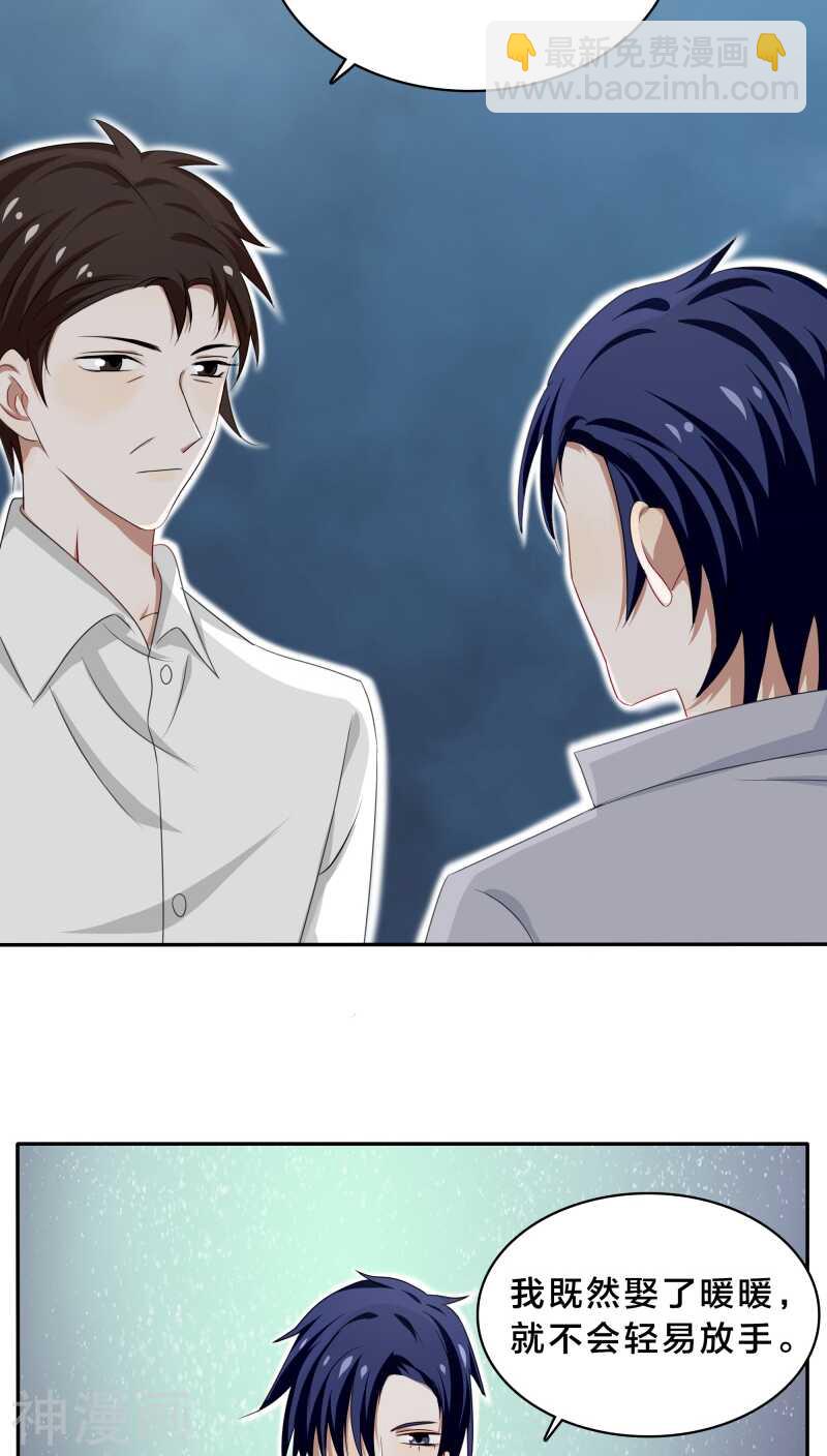《帝少掠爱成瘾》第33话 你把暖暖还给我们吧 第15页