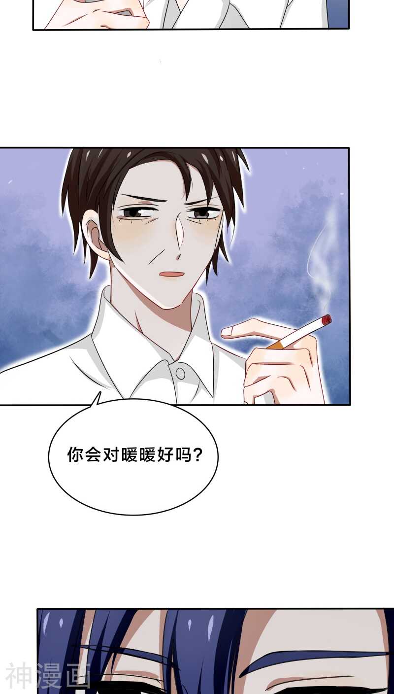 《帝少掠爱成瘾》第33话 你把暖暖还给我们吧 第17页