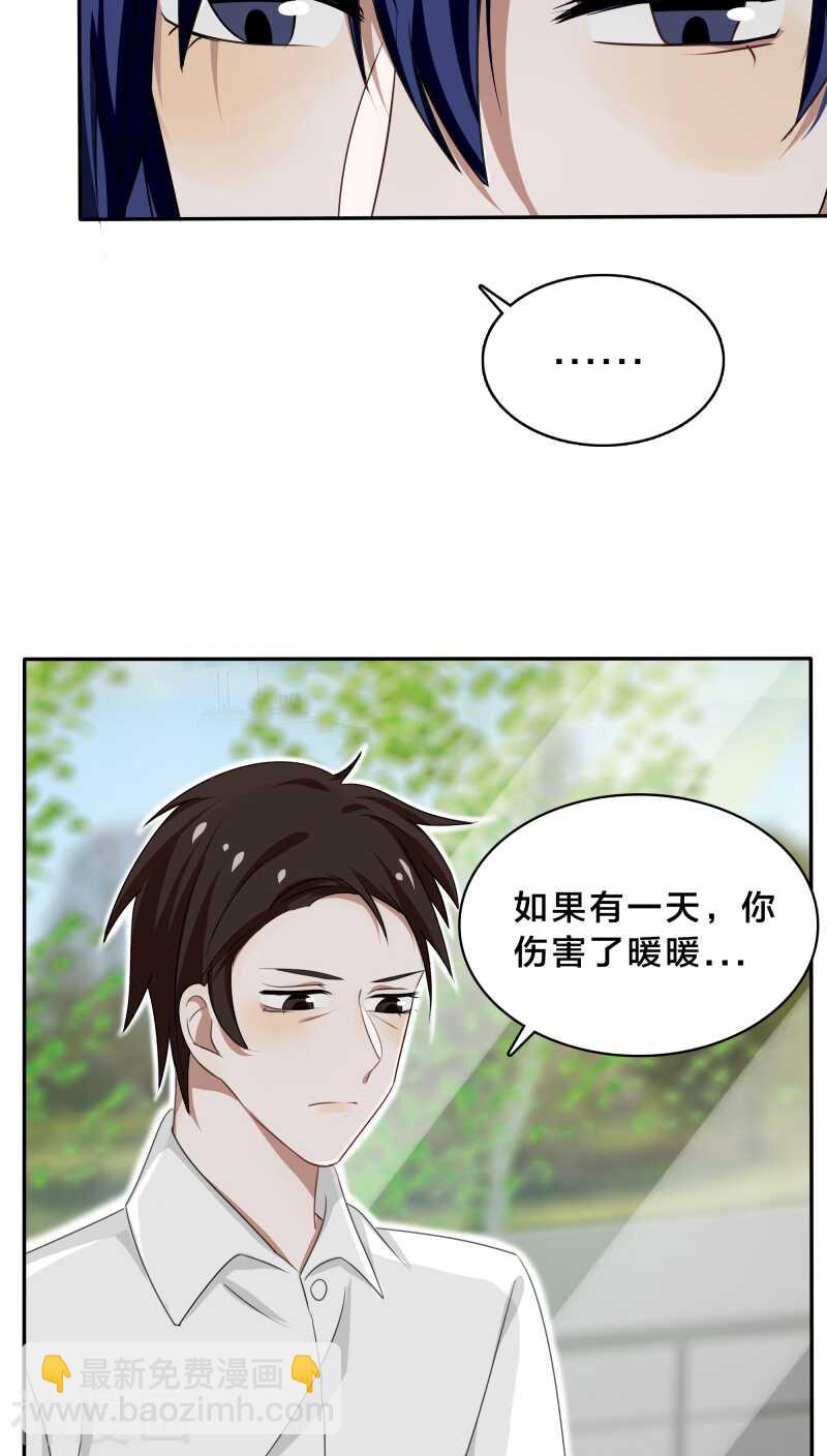 《帝少掠爱成瘾》第33话 你把暖暖还给我们吧 第18页
