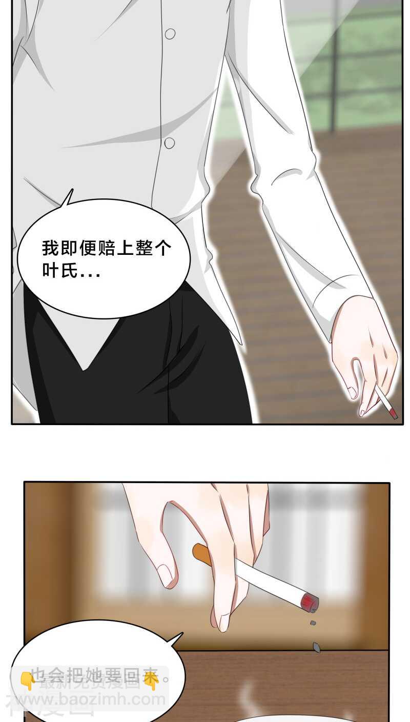 《帝少掠爱成瘾》第33话 你把暖暖还给我们吧 第19页