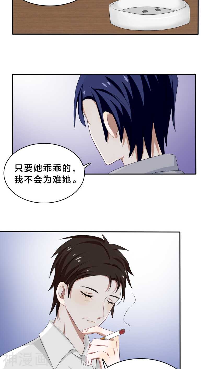 《帝少掠爱成瘾》第33话 你把暖暖还给我们吧 第20页