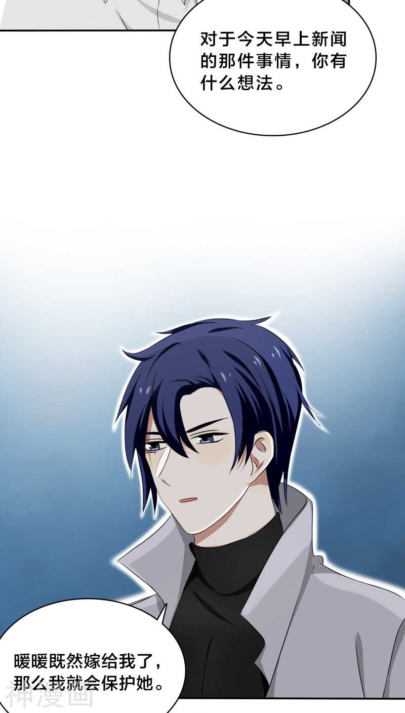 《帝少掠爱成瘾》第33话 你把暖暖还给我们吧 第21页