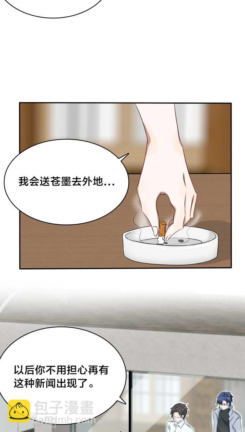 《帝少掠爱成瘾》第33话 你把暖暖还给我们吧 第22页