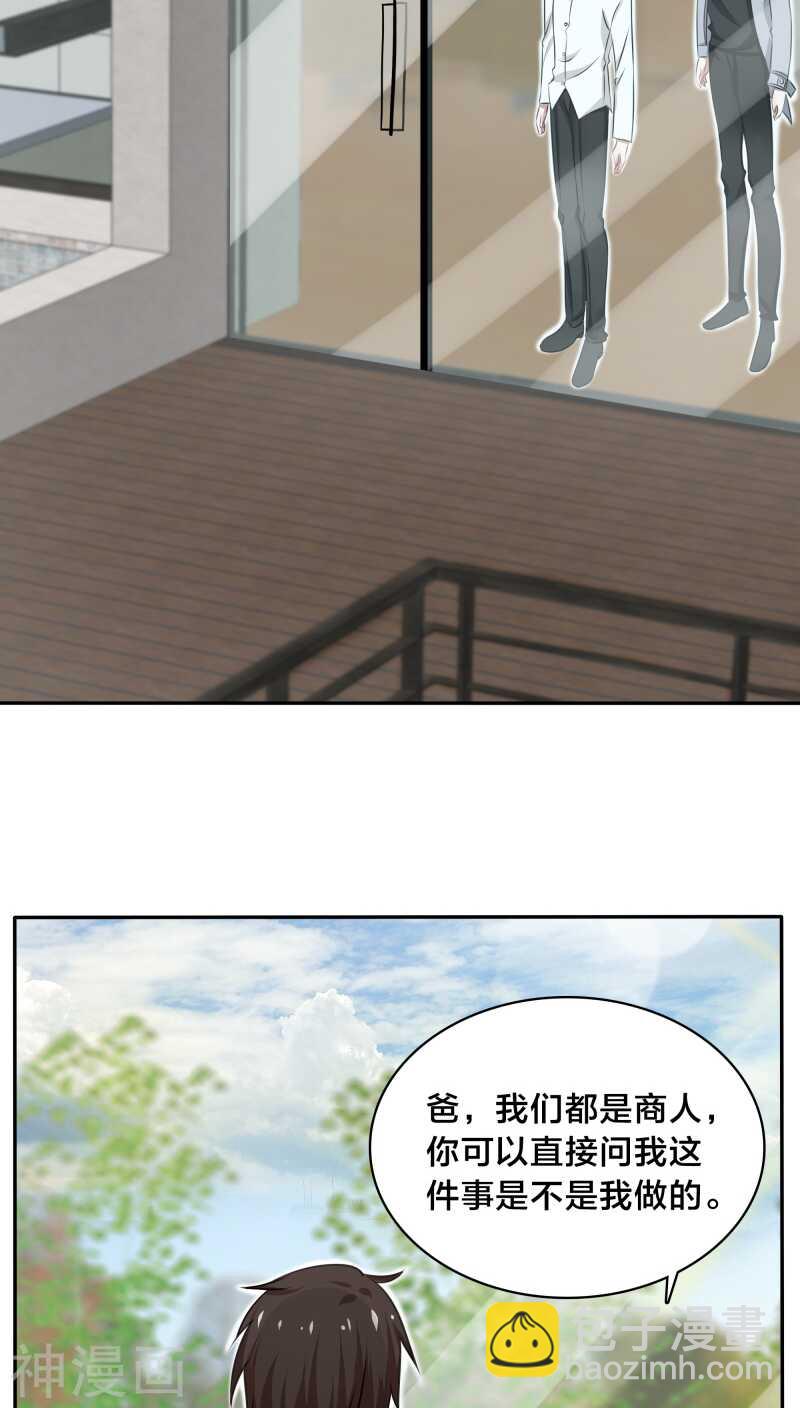 《帝少掠爱成瘾》第33话 你把暖暖还给我们吧 第23页