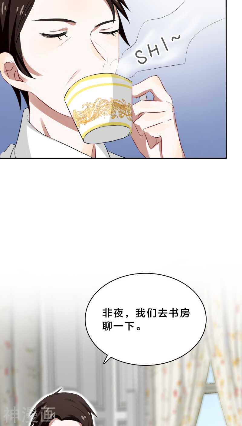《帝少掠爱成瘾》第33话 你把暖暖还给我们吧 第3页