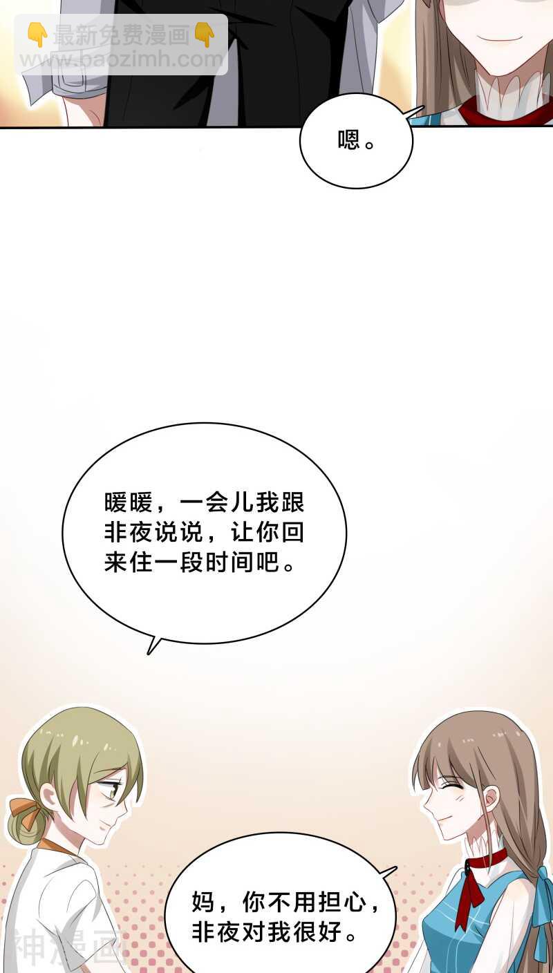 《帝少掠爱成瘾》第33话 你把暖暖还给我们吧 第6页
