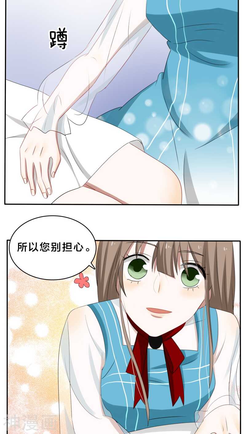 《帝少掠爱成瘾》第33话 你把暖暖还给我们吧 第8页