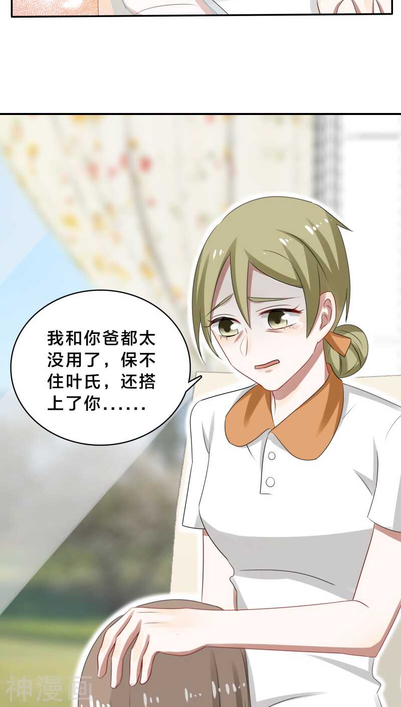 《帝少掠爱成瘾》第33话 你把暖暖还给我们吧 第9页