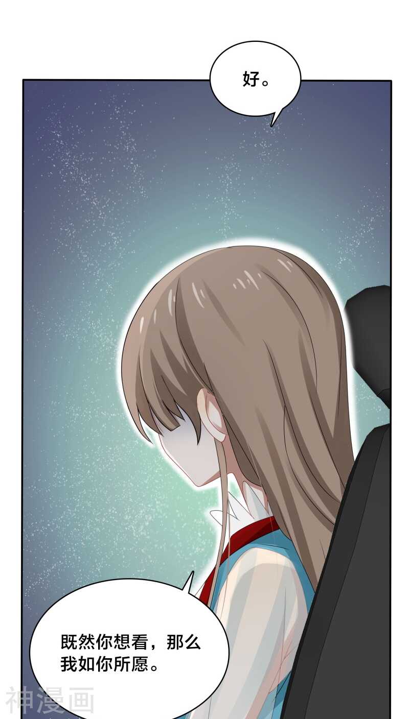 《帝少掠爱成瘾》第36话 你会跟我一起走吗？ 第10页