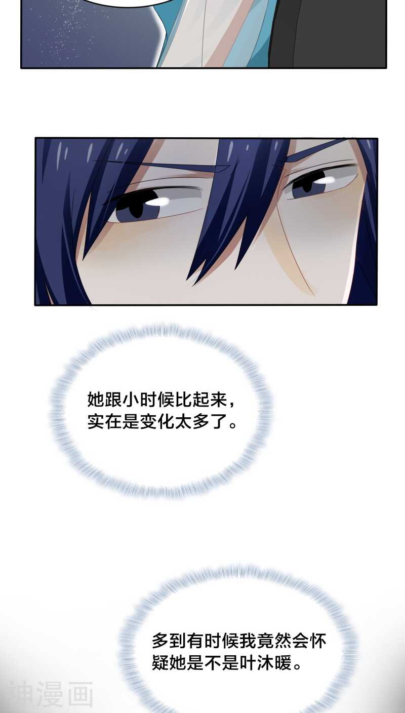 《帝少掠爱成瘾》第36话 你会跟我一起走吗？ 第11页
