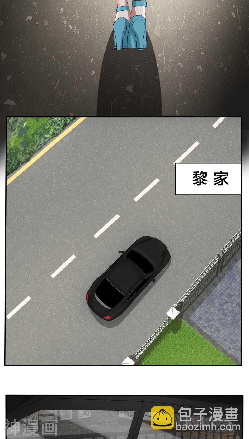 《帝少掠爱成瘾》第36话 你会跟我一起走吗？ 第13页