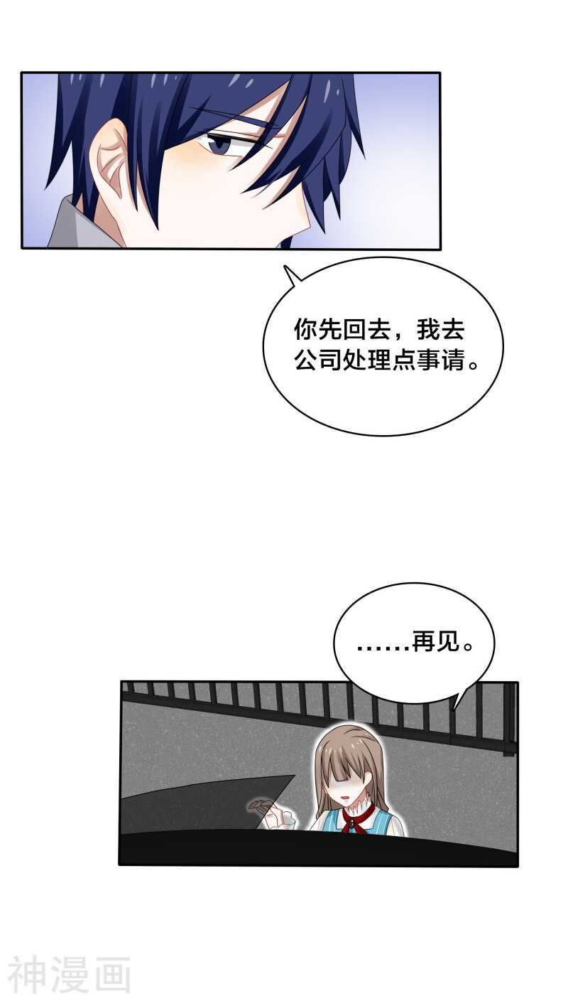《帝少掠爱成瘾》第36话 你会跟我一起走吗？ 第15页