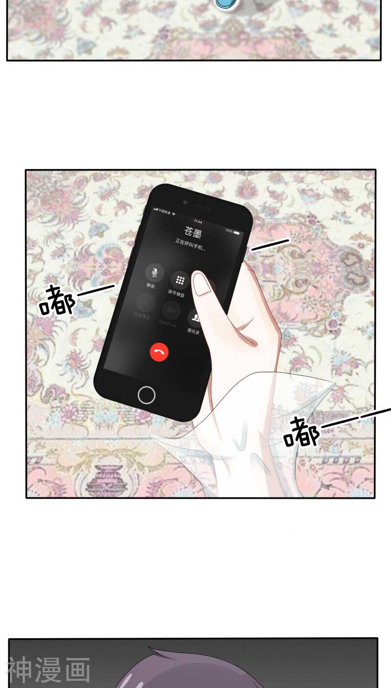 《帝少掠爱成瘾》第36话 你会跟我一起走吗？ 第17页