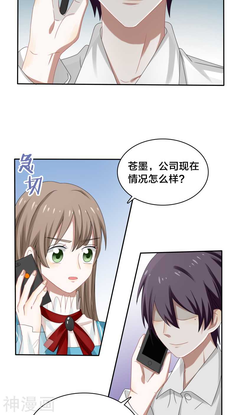 《帝少掠爱成瘾》第36话 你会跟我一起走吗？ 第19页
