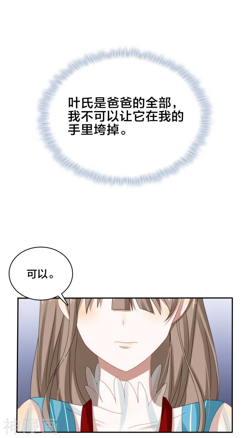 《帝少掠爱成瘾》第36话 你会跟我一起走吗？ 第1页