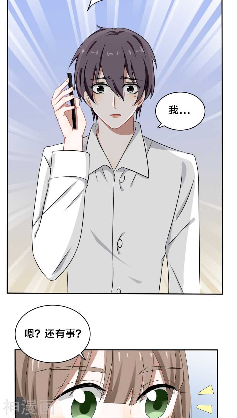 《帝少掠爱成瘾》第36话 你会跟我一起走吗？ 第21页